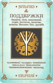 Рунные карты РодоСвет