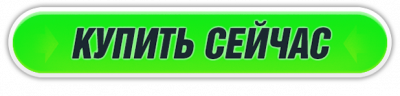 Кнопка - Купить сейчас